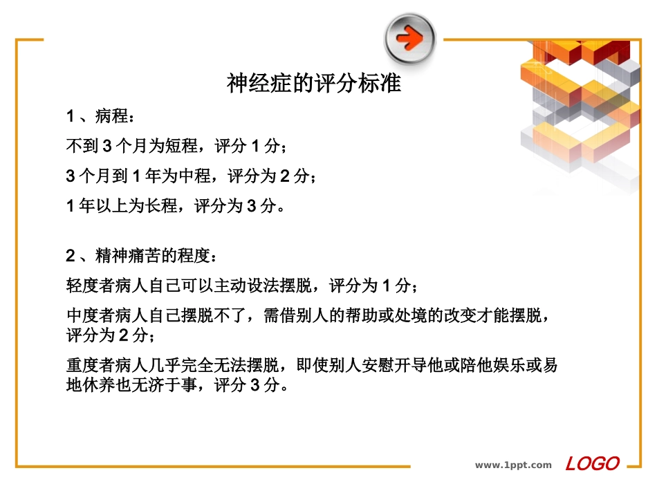 变态心理学2_第3页
