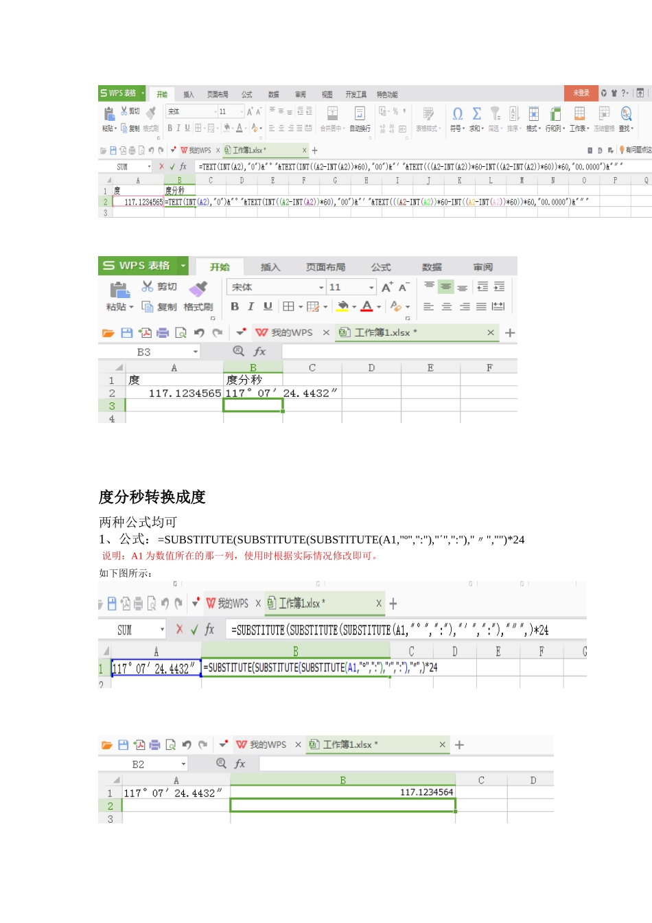 Excel中度与度分秒之间互相转化公式大全(内附操作截图为证)_第2页