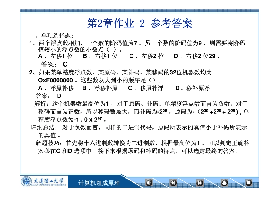 第2章作业-2 参考答案_第1页