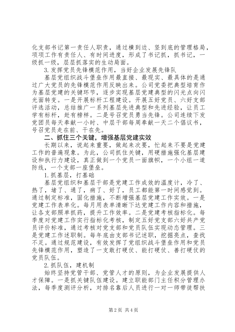 七一表彰会集体典型材料：“大党建”迸发“强磁力”_第2页