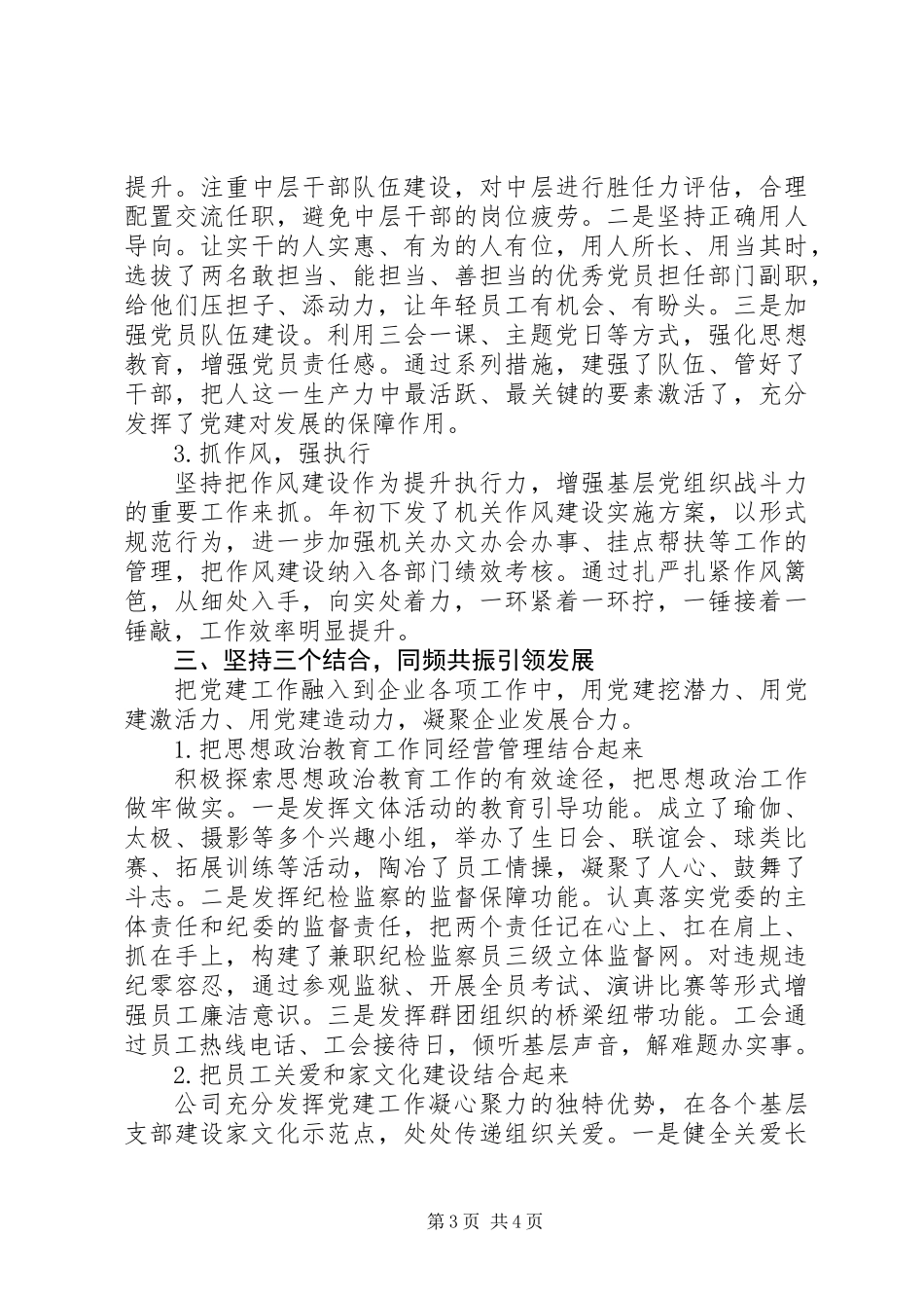 七一表彰会集体典型材料：“大党建”迸发“强磁力”_第3页
