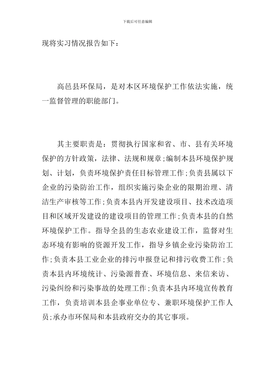 环保局工作实习报告_第2页