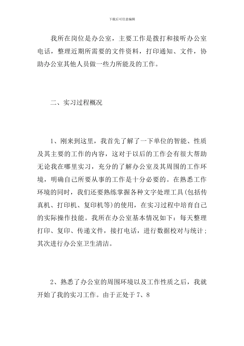 环保局工作实习报告_第3页