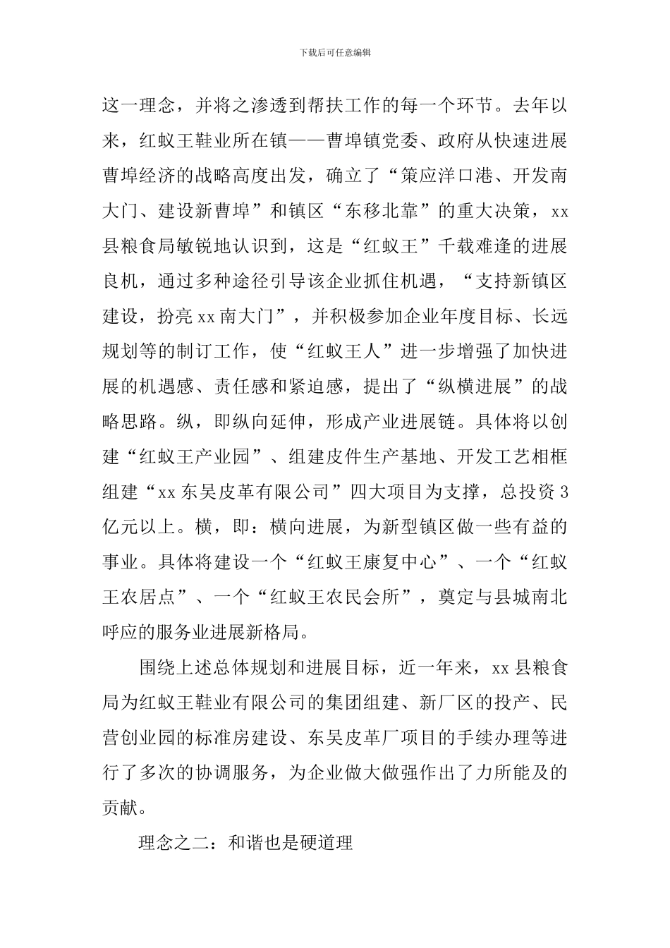 粮食局帮扶工作调查报告_第2页