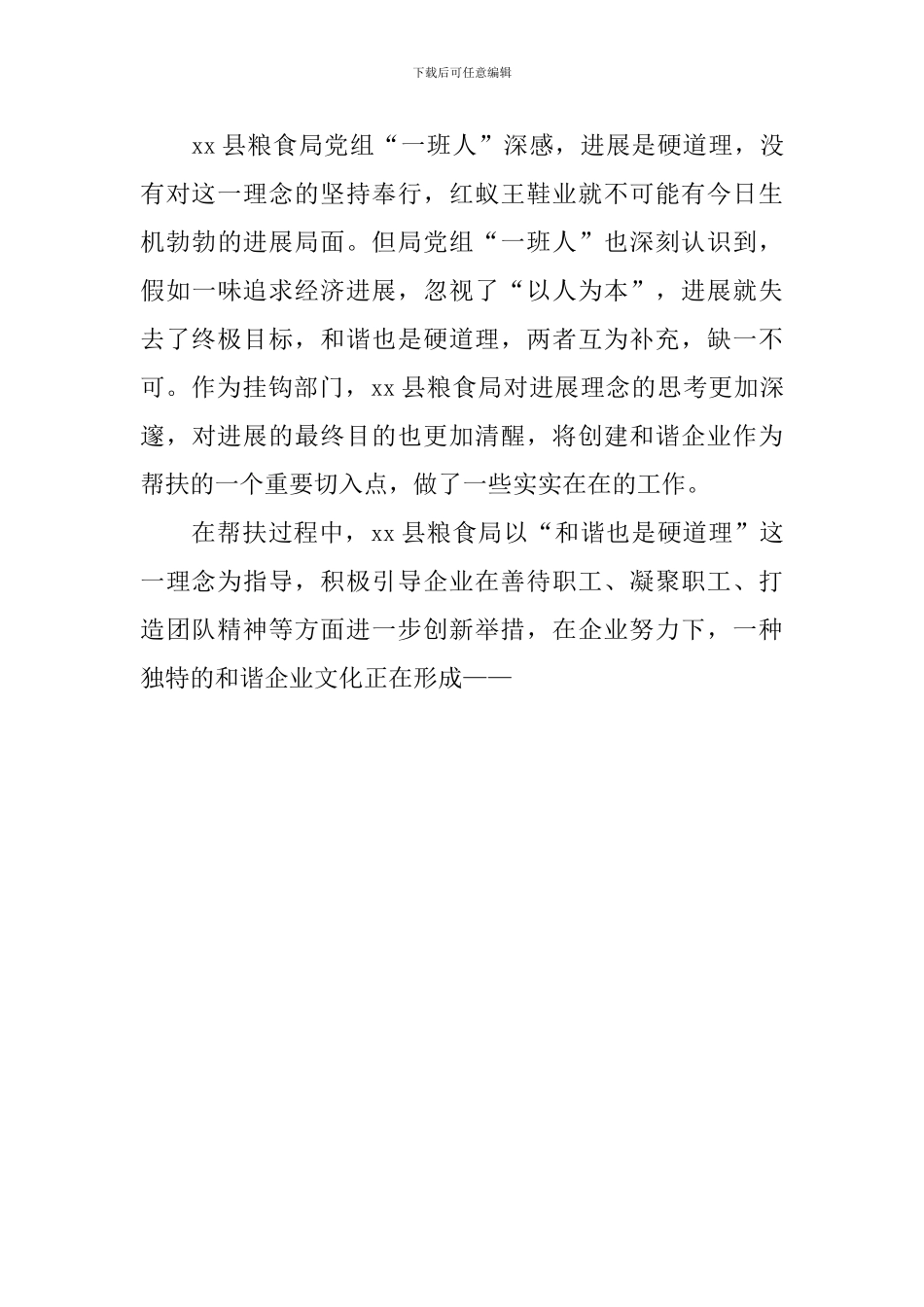 粮食局帮扶工作调查报告_第3页