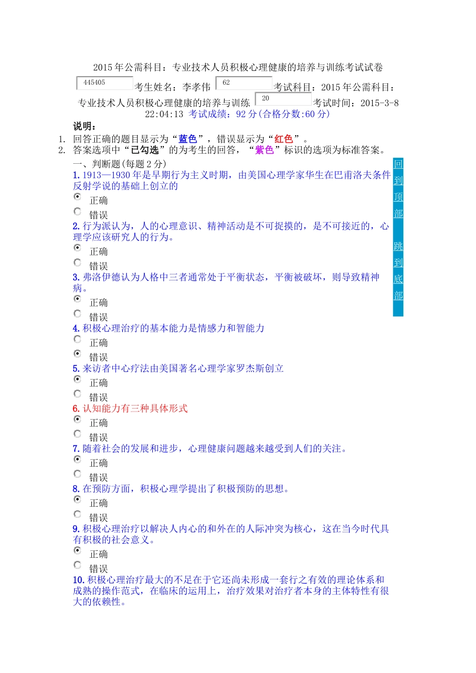 2015年绵阳专业技术人员公需科目考试试卷_第1页