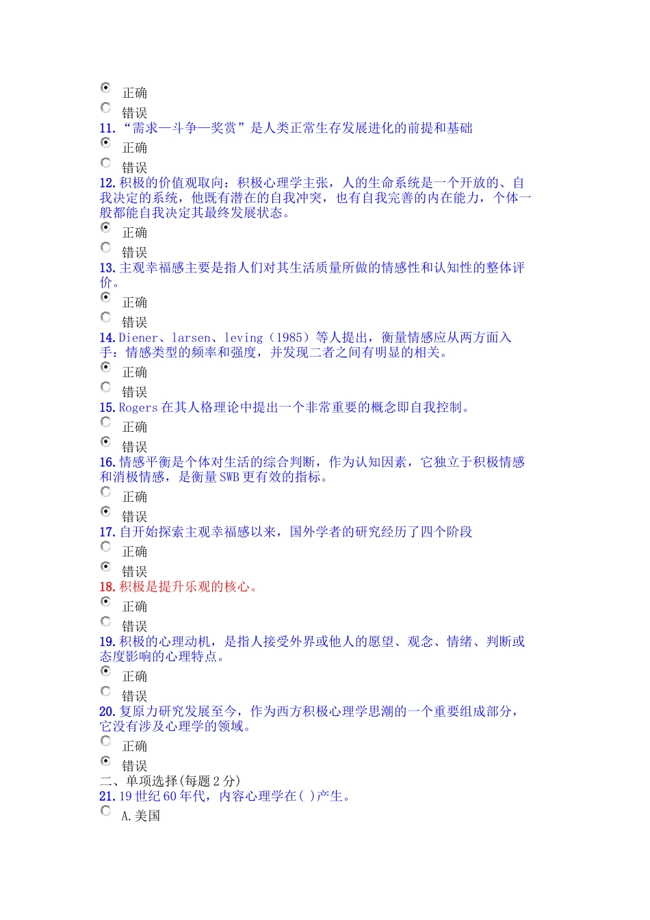 2015年绵阳专业技术人员公需科目考试试卷_第2页