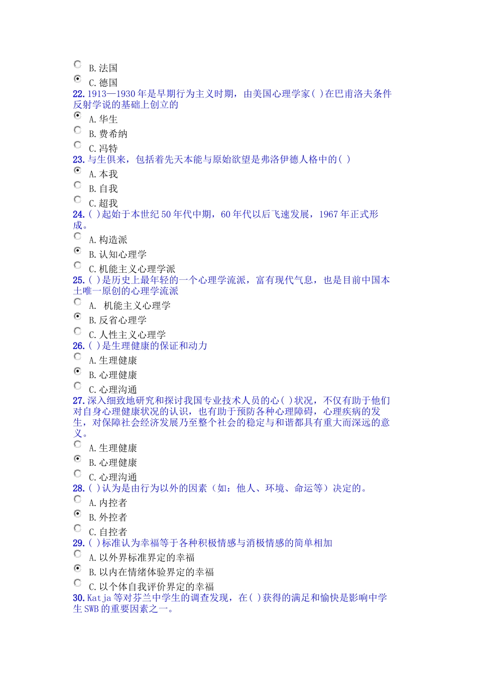 2015年绵阳专业技术人员公需科目考试试卷_第3页