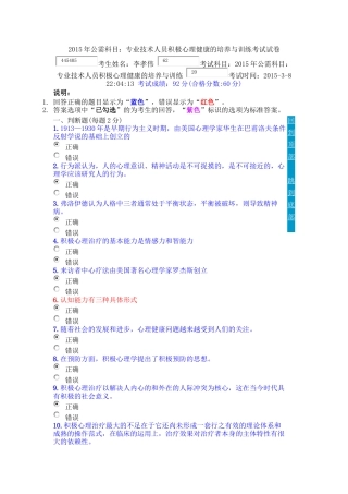 2015年绵阳专业技术人员公需科目考试试卷