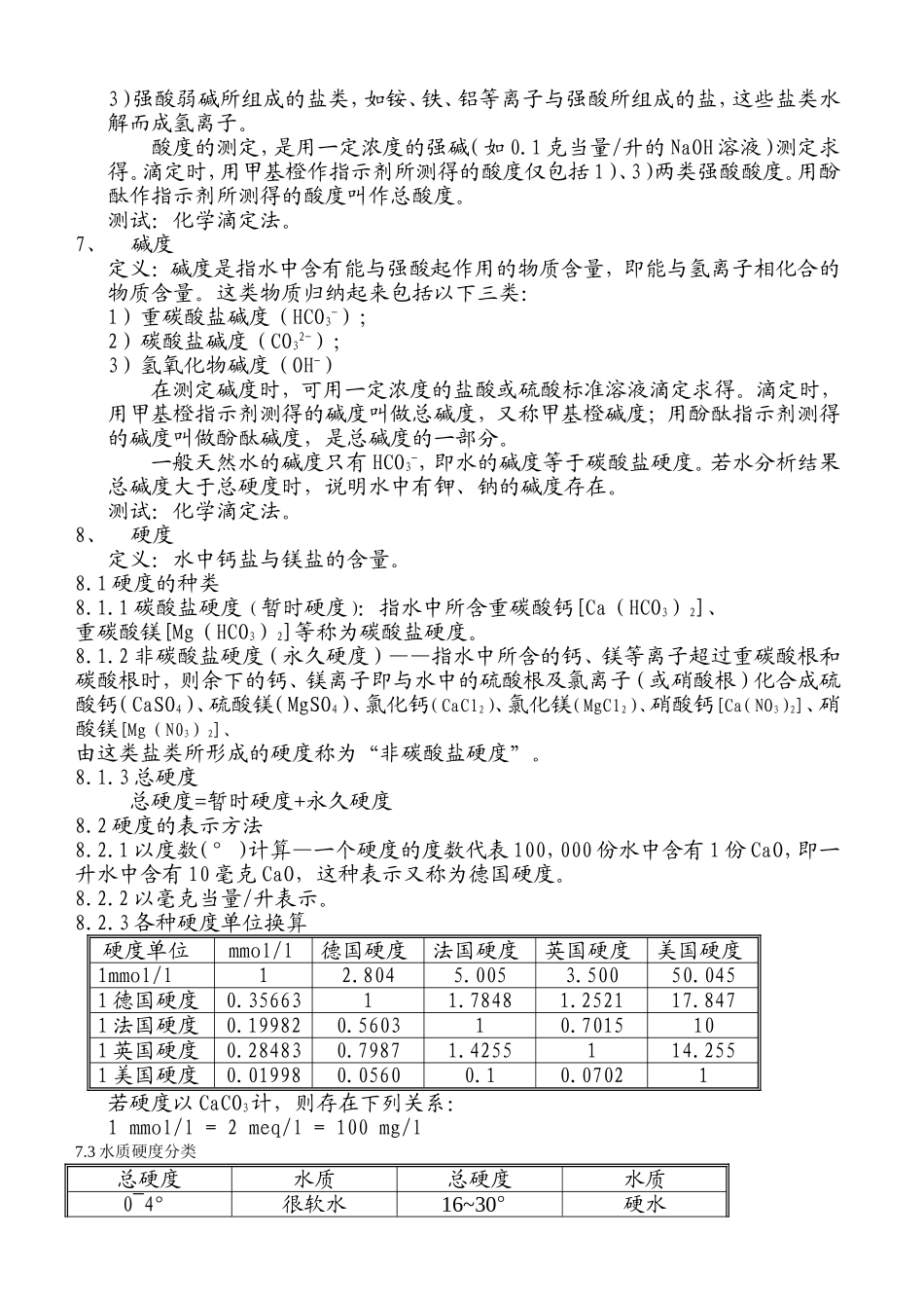 纯水制备中主要的一些名词解释：_第2页
