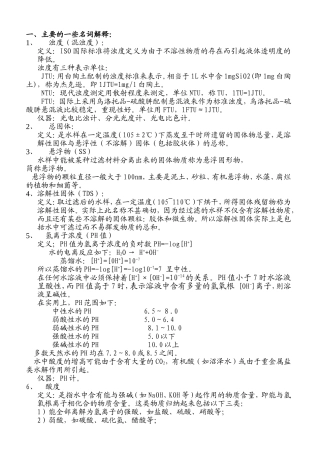 纯水制备中主要的一些名词解释：