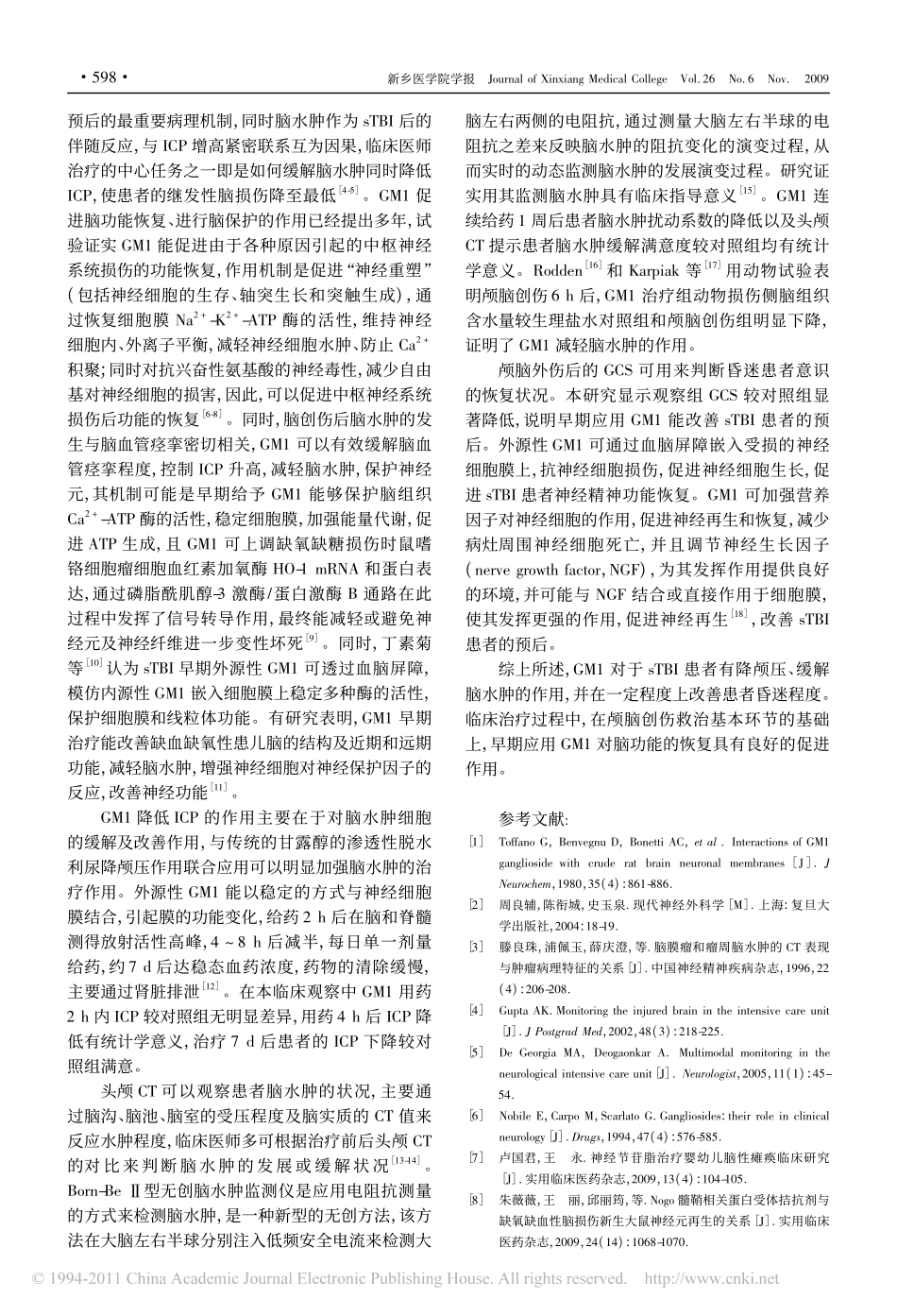 单唾液酸四己糖神经节苷脂对重型颅脑创伤后颅内压增高的治疗作用_第3页