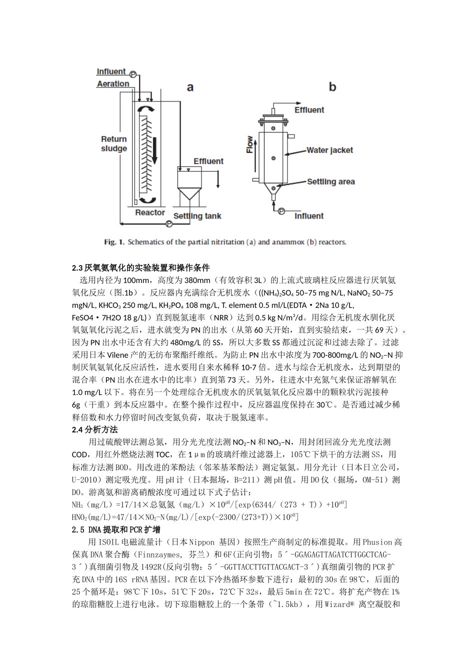 畜禽粪便消化液的部分短程硝化和厌氧氨氧化 及其微生物群的分析_第3页