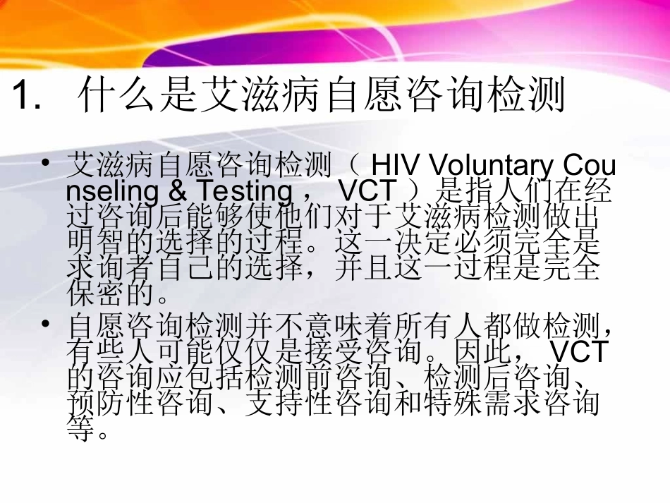 艾滋病自愿咨询检测周广俭_第2页