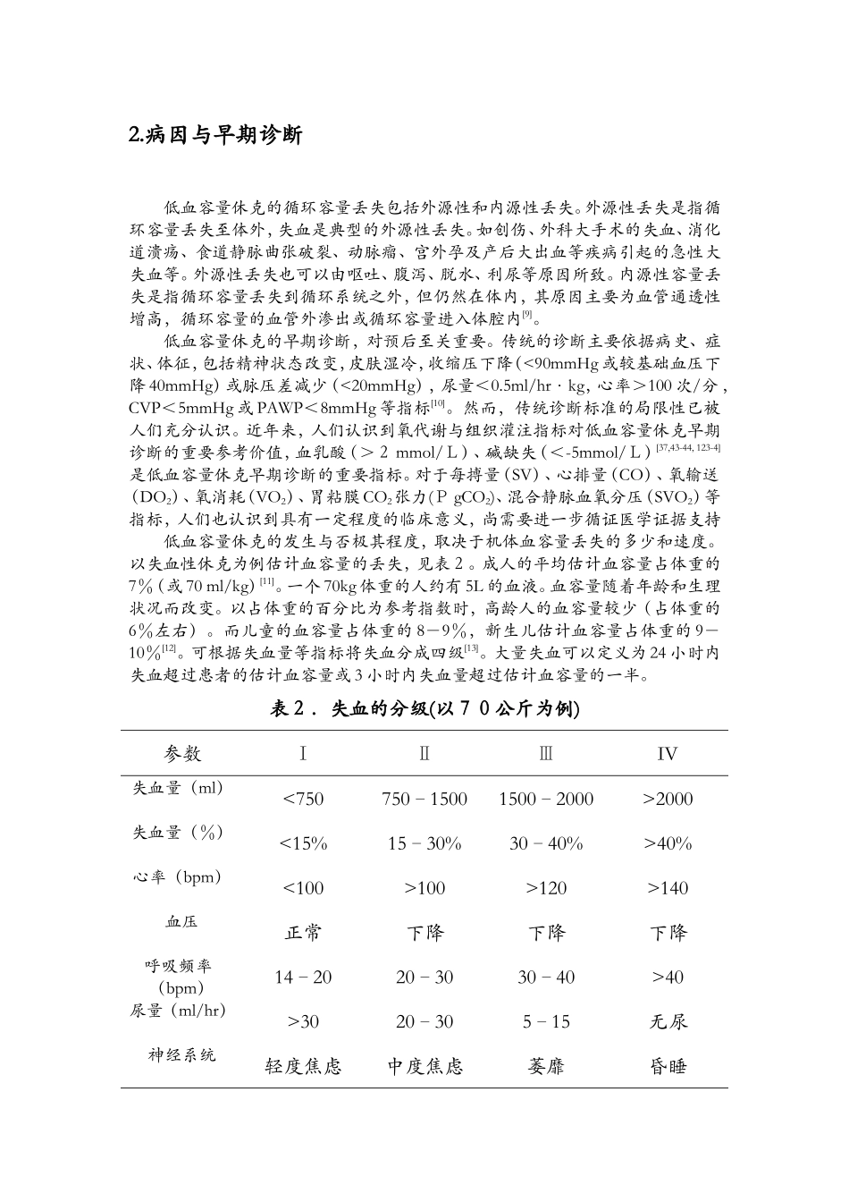 低血容量休克治疗指南_第2页