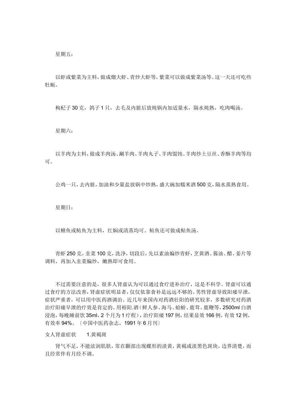 补肾菜谱对于因身体虚弱而造成的性功能减退者_第2页
