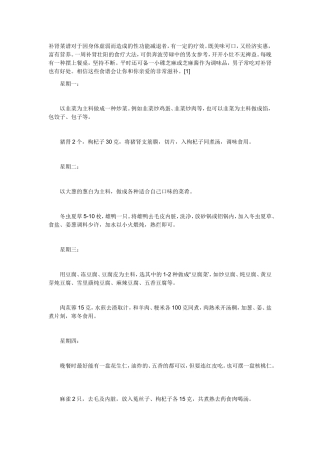 补肾菜谱对于因身体虚弱而造成的性功能减退者