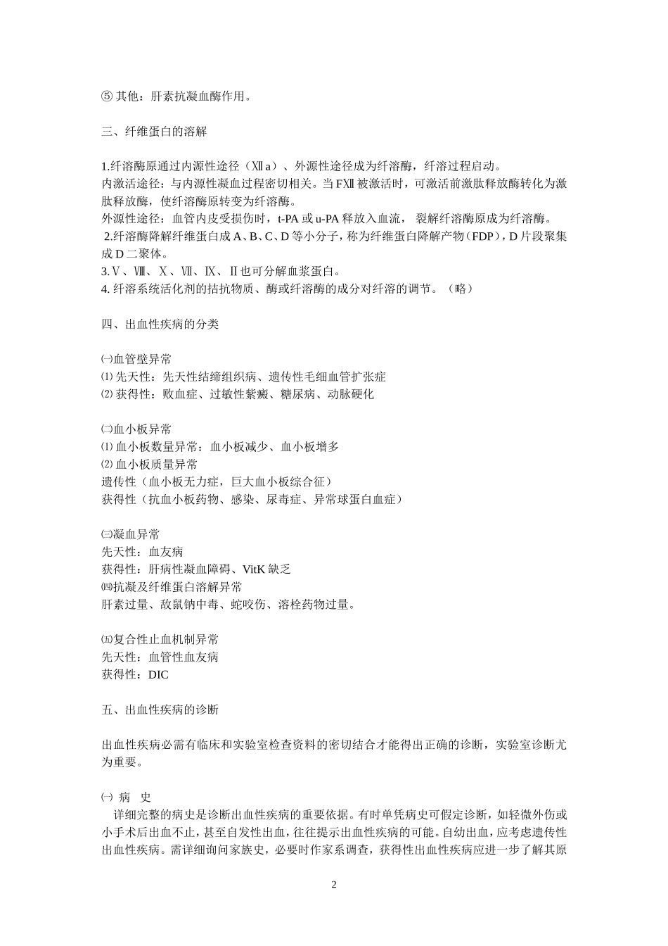 出血性疾病讲义_第2页