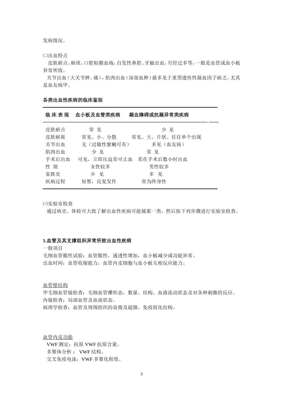出血性疾病讲义_第3页