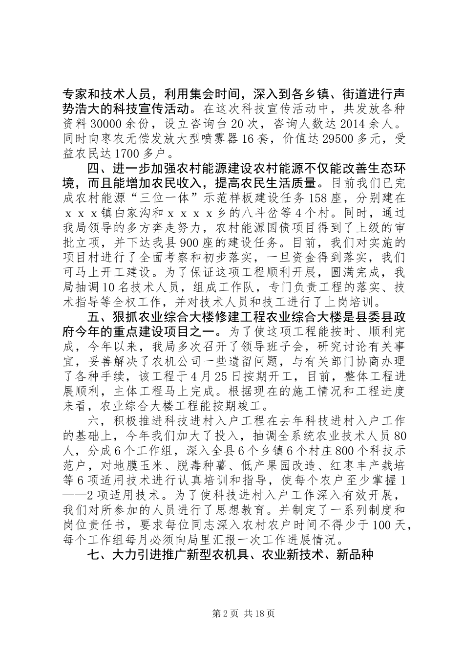 农业局上半年工作总结(精选多篇)_第2页