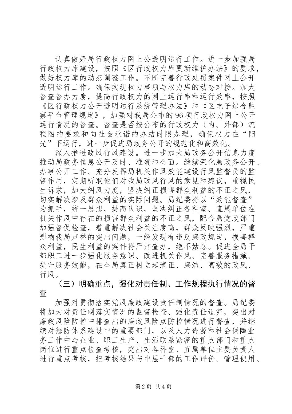 人保局纪检监察工作要点_第2页