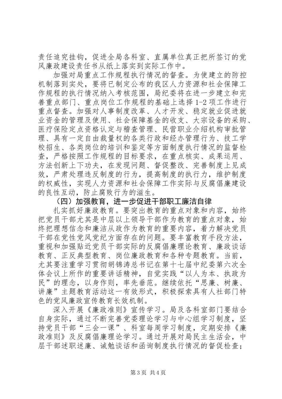 人保局纪检监察工作要点_第3页