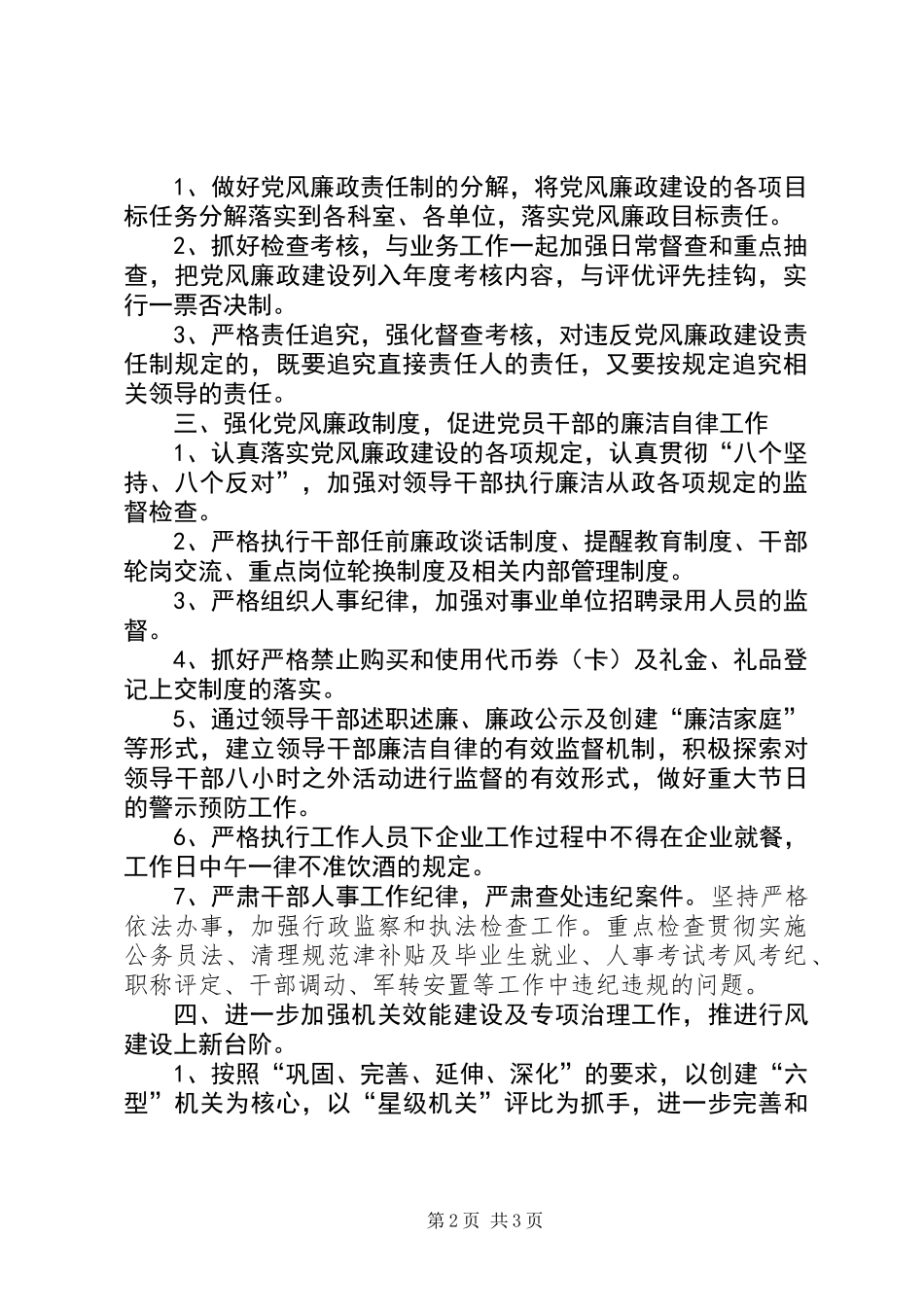 人事局党风廉政建设工作要点(县)_第2页