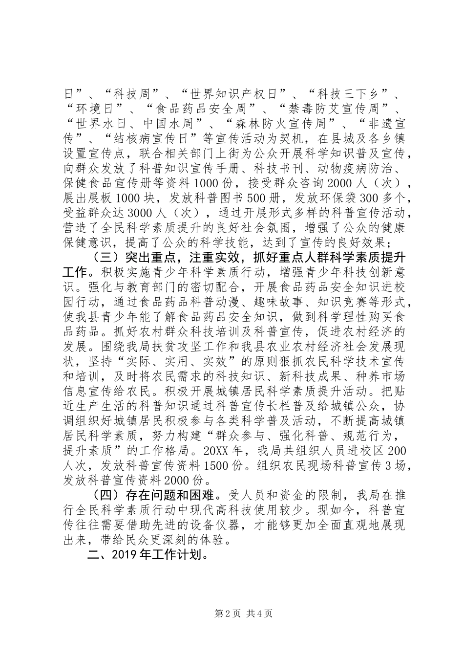 全民科学素质201X年工作总结和XX年工作计划_第2页