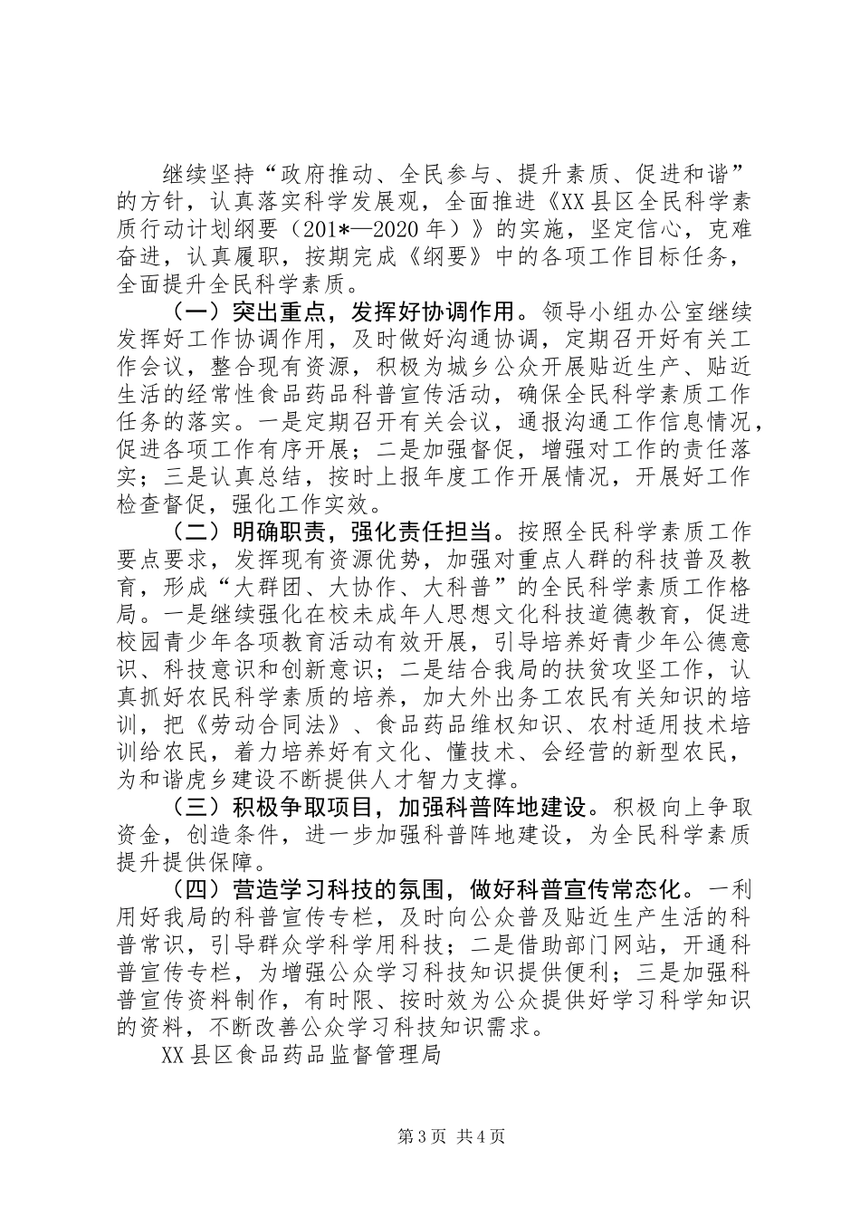 全民科学素质201X年工作总结和XX年工作计划_第3页