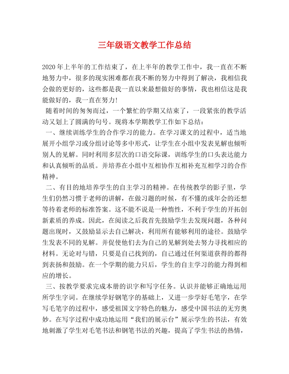 三年级语文教学工作总结 _第1页