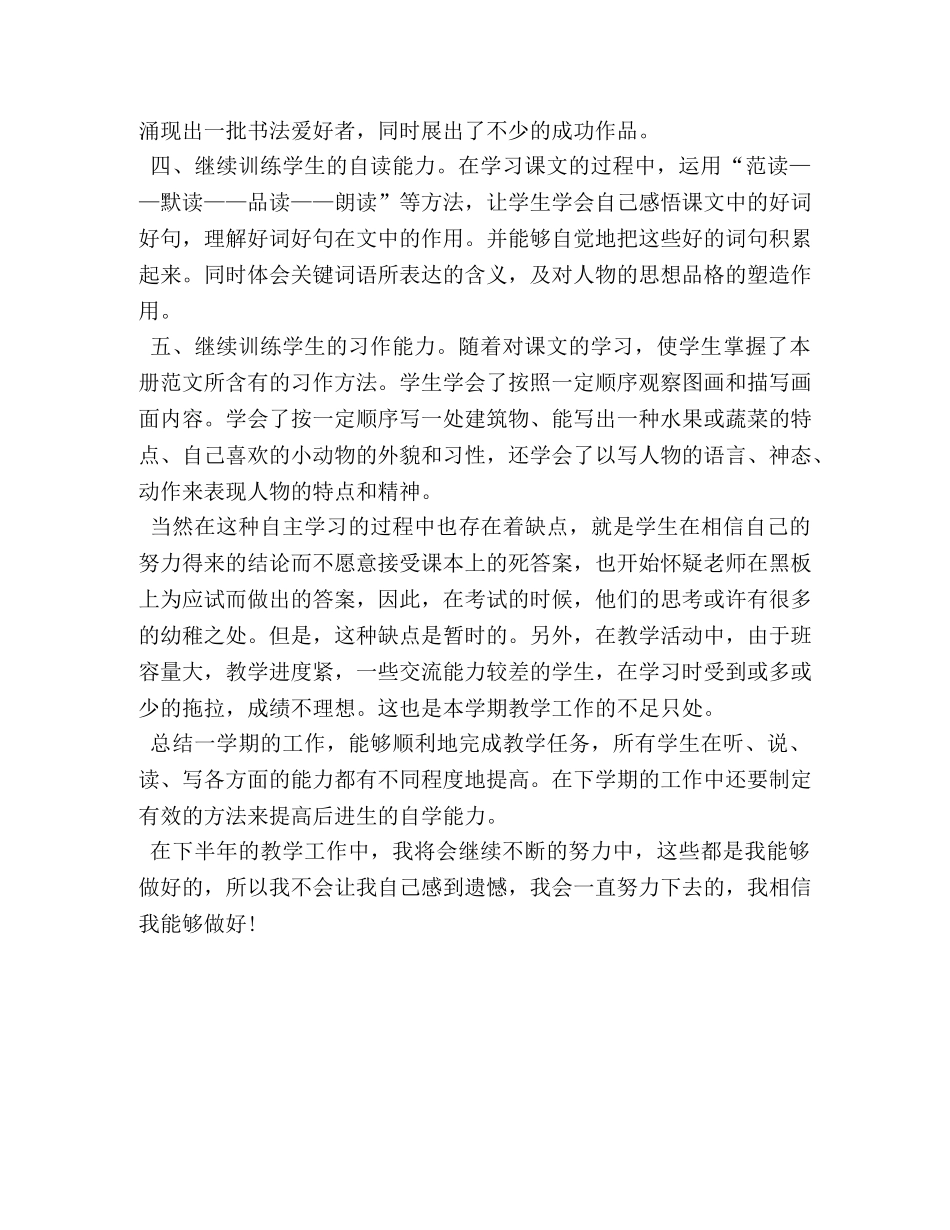 三年级语文教学工作总结 _第2页