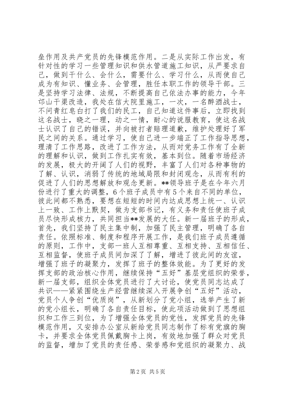 企业党支部书记年度述职报告 (2)_第2页