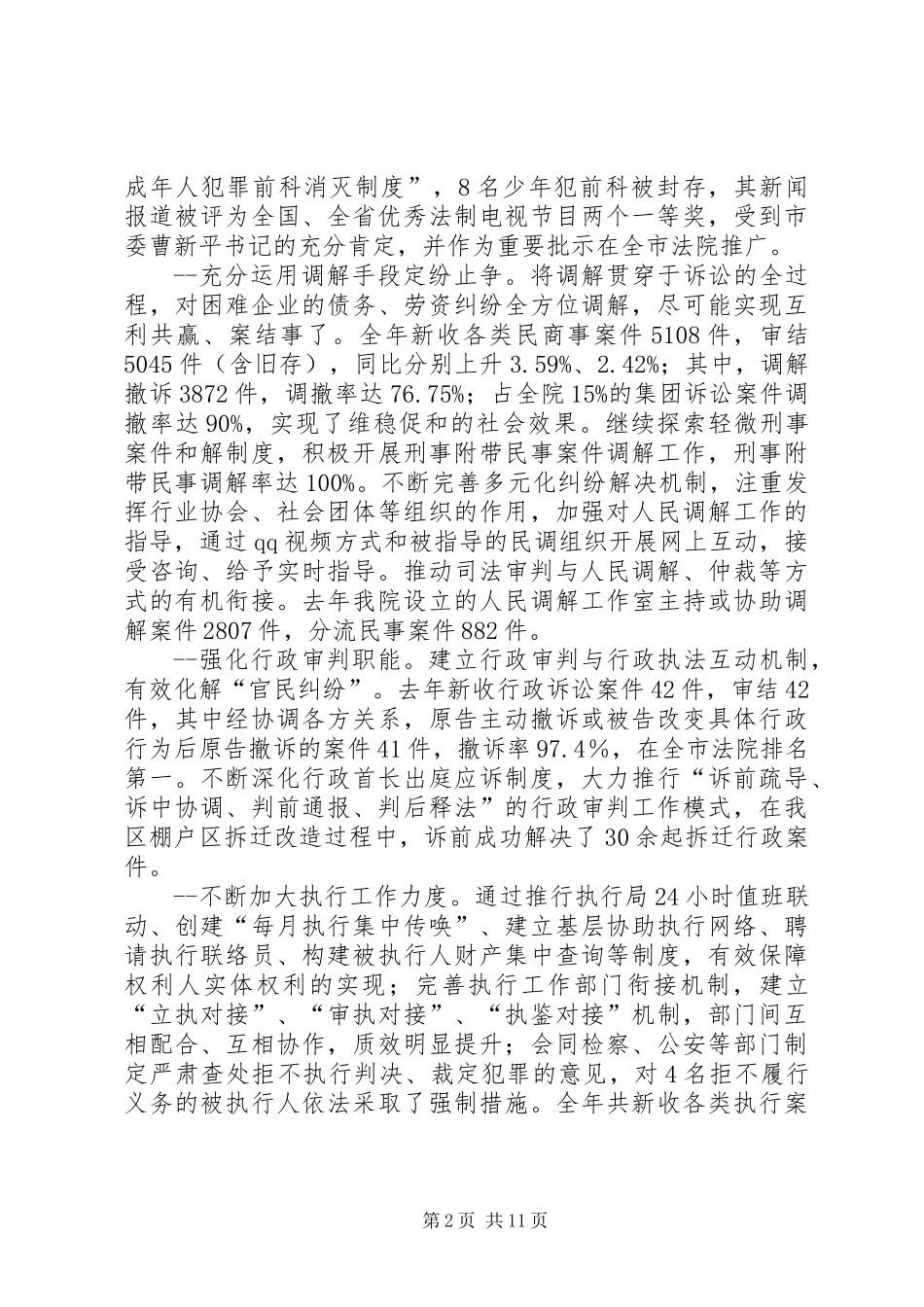 人民法院工作报告_第2页