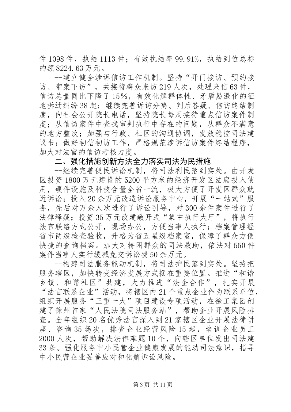 人民法院工作报告_第3页