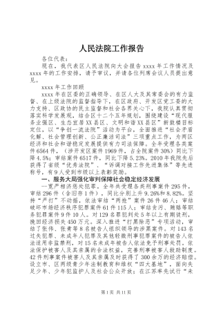 人民法院工作报告