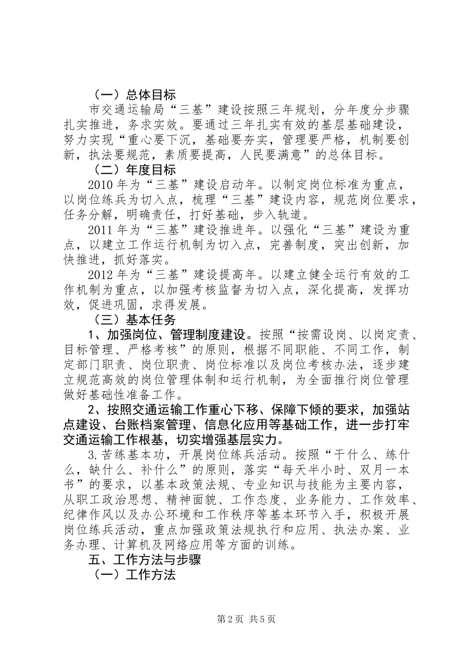 交通局三基建设工作意见_第2页