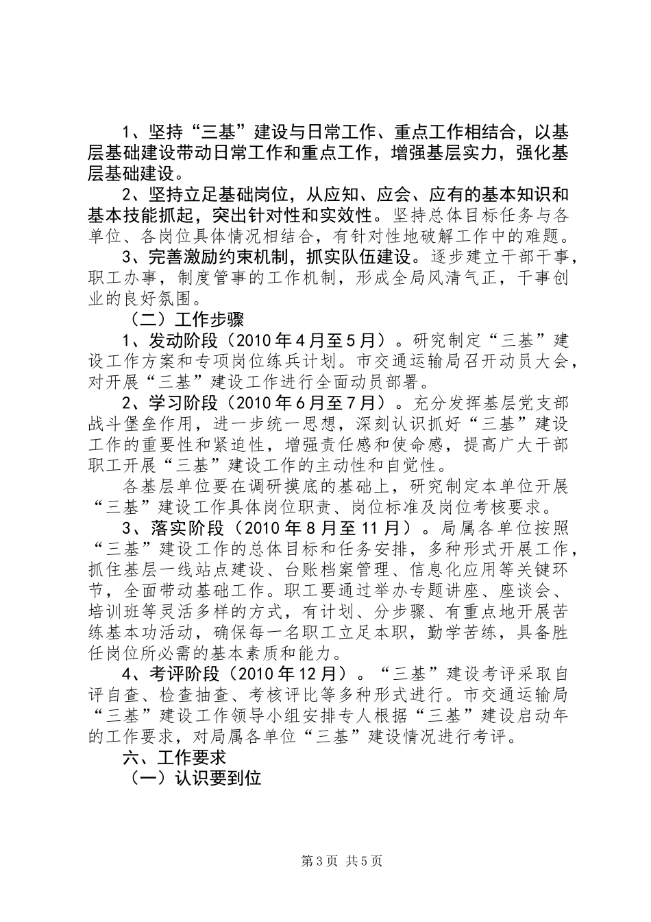 交通局三基建设工作意见_第3页