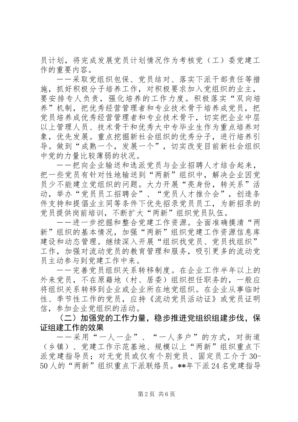 两新组织党建制度_第2页