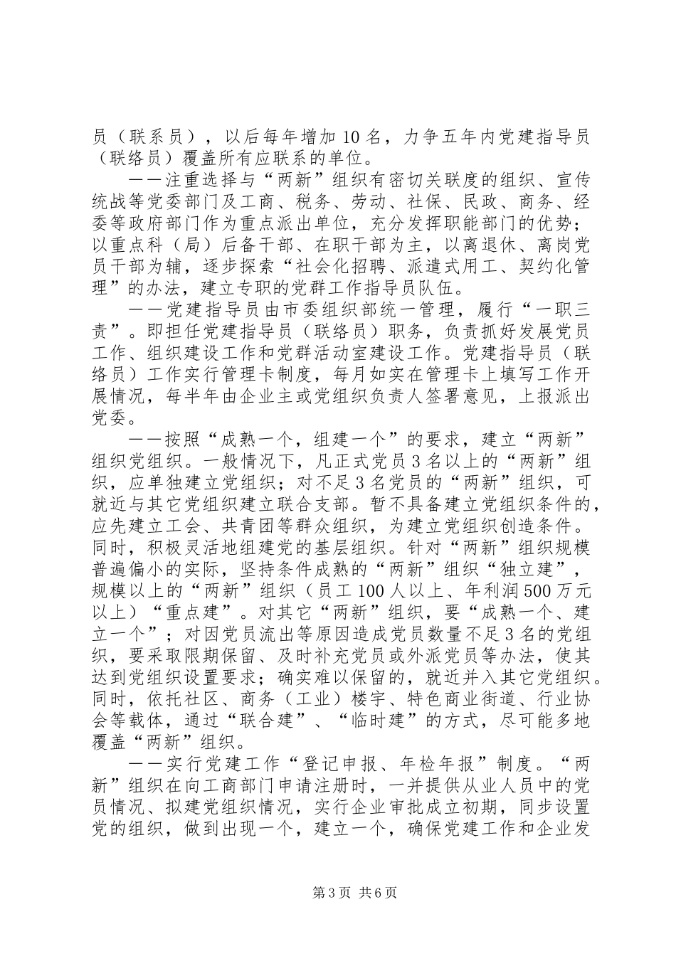两新组织党建制度_第3页