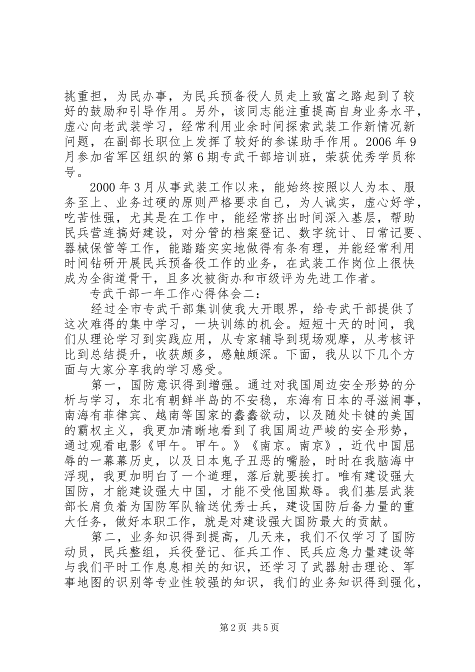 专武干部一年工作心得体会3篇_第2页