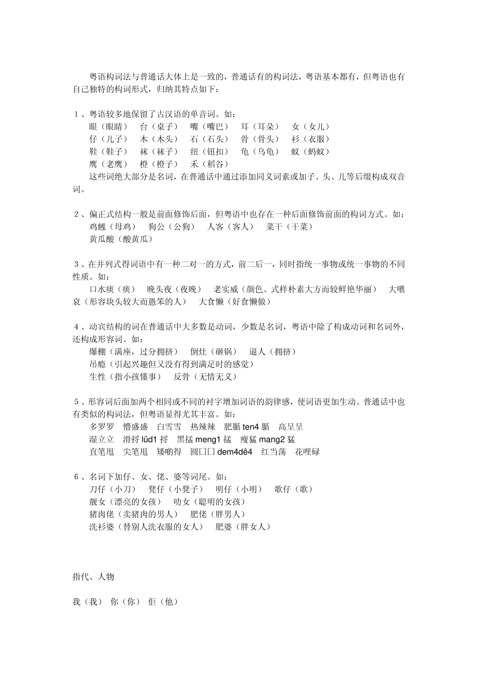 超有趣粤语单词_第2页