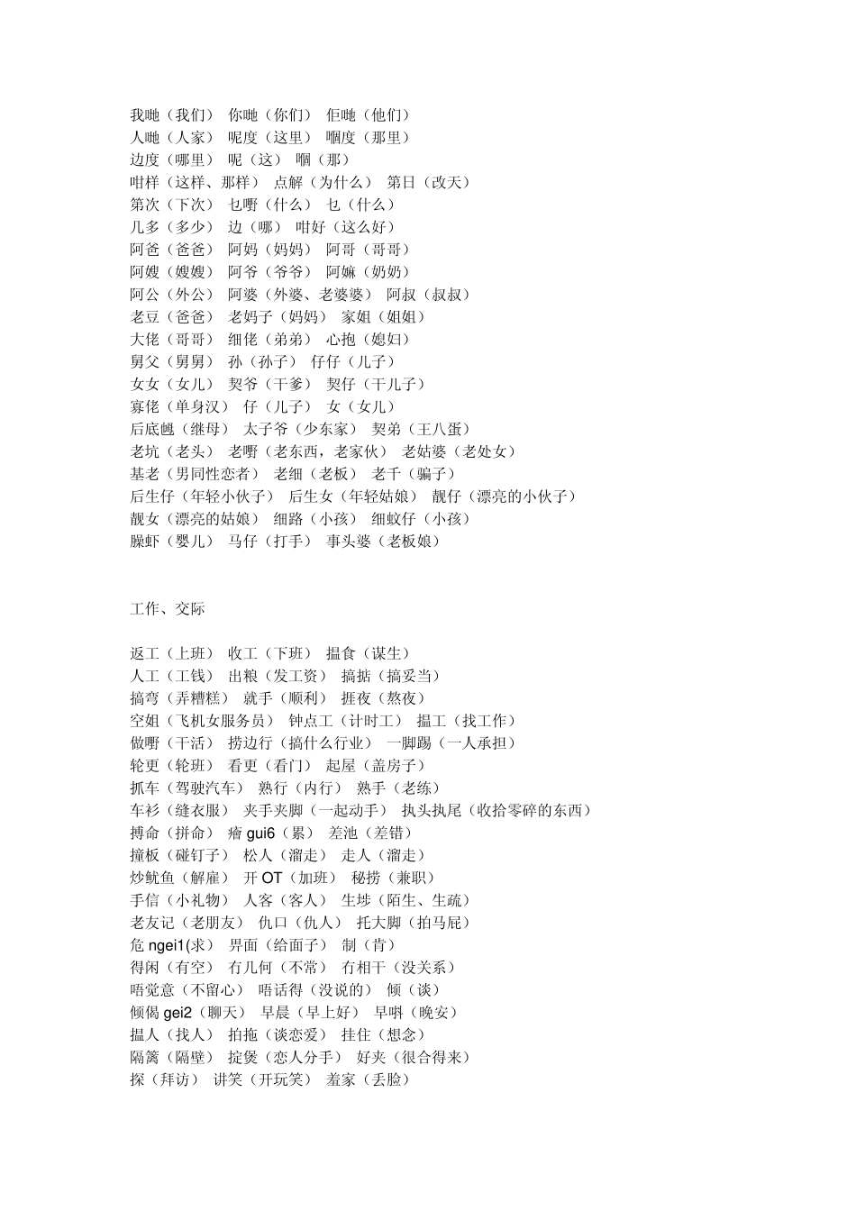 超有趣粤语单词_第3页