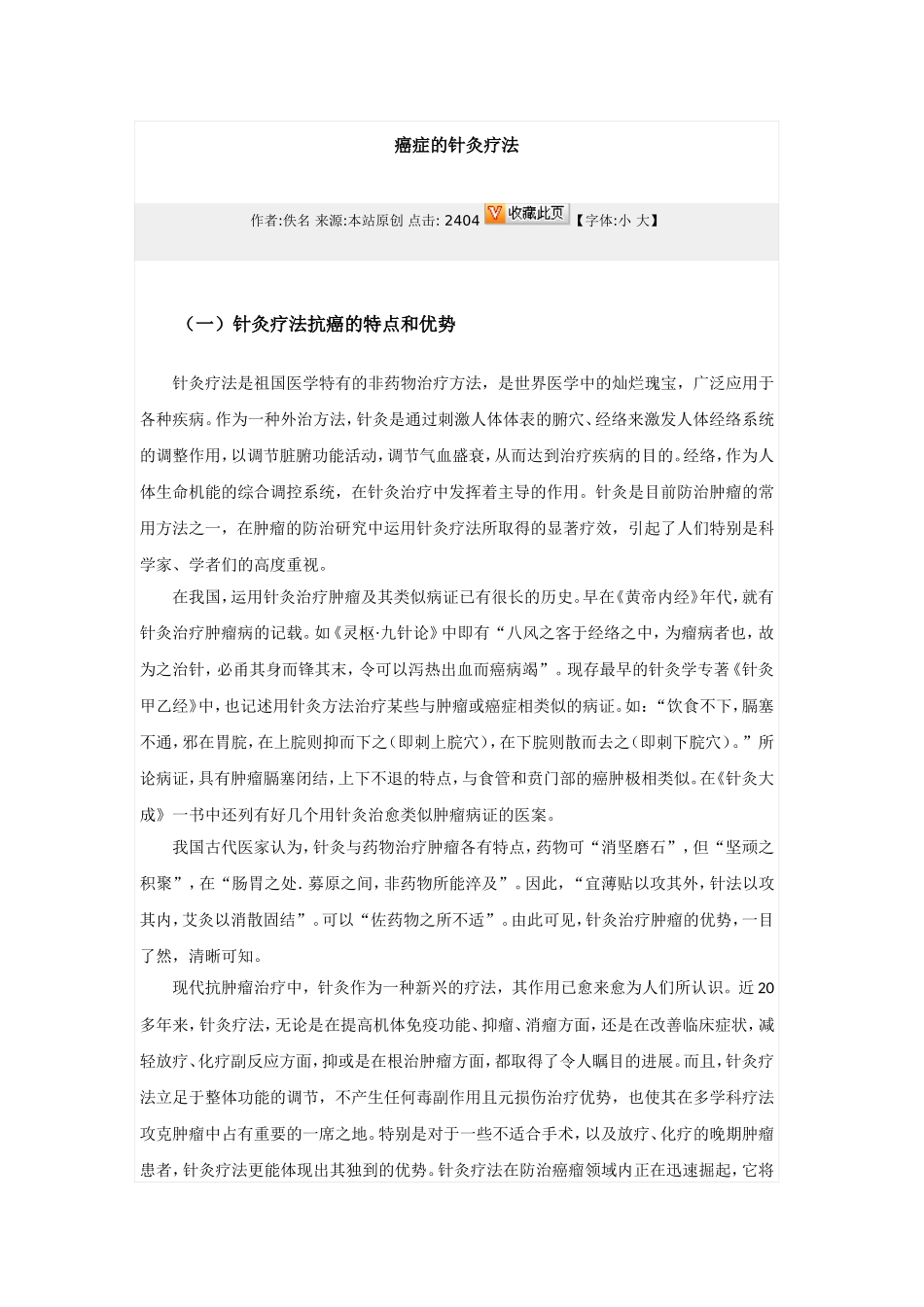 癌症的针灸疗法_第1页