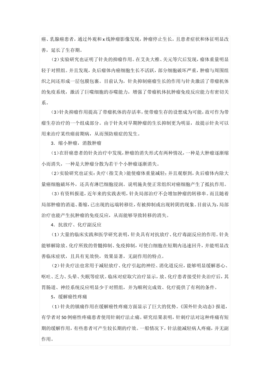 癌症的针灸疗法_第3页