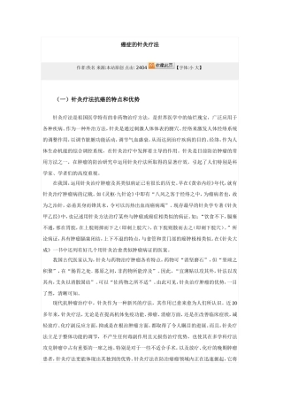 癌症的针灸疗法