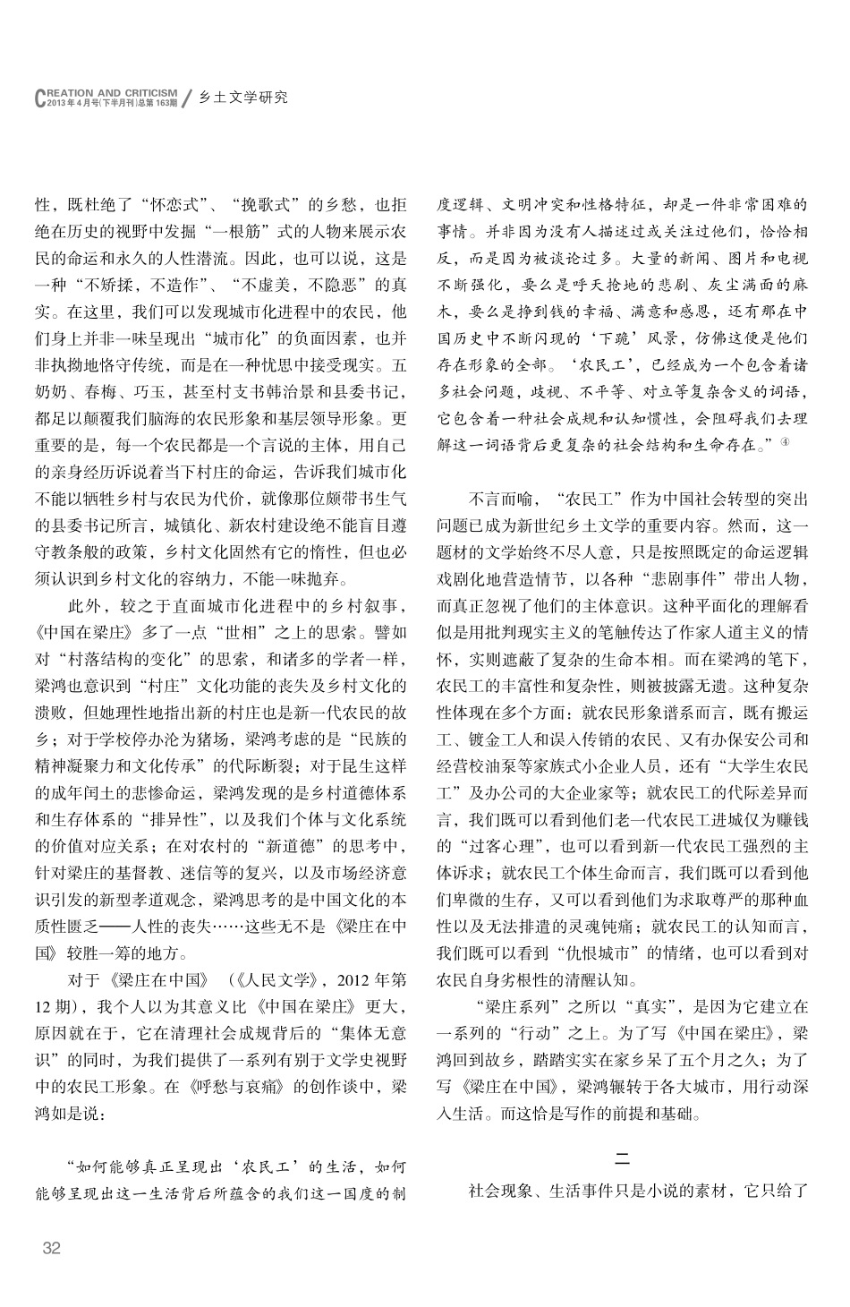 从“非虚构”来看新世纪乡土文学的困境及出路--以梁鸿的《中国在梁庄》和《梁庄在中国》为例①_第2页