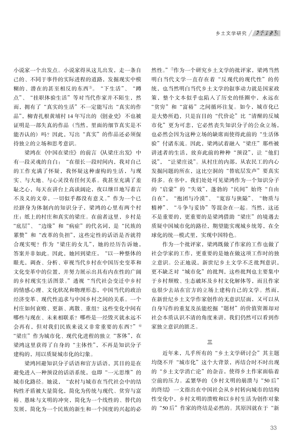 从“非虚构”来看新世纪乡土文学的困境及出路--以梁鸿的《中国在梁庄》和《梁庄在中国》为例①_第3页