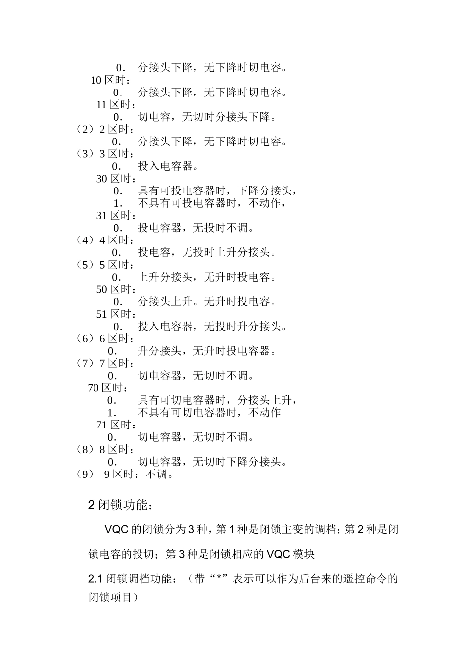 VQC控制原理讲义_第2页