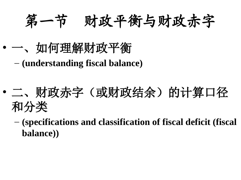 财政学 第十四章_第3页