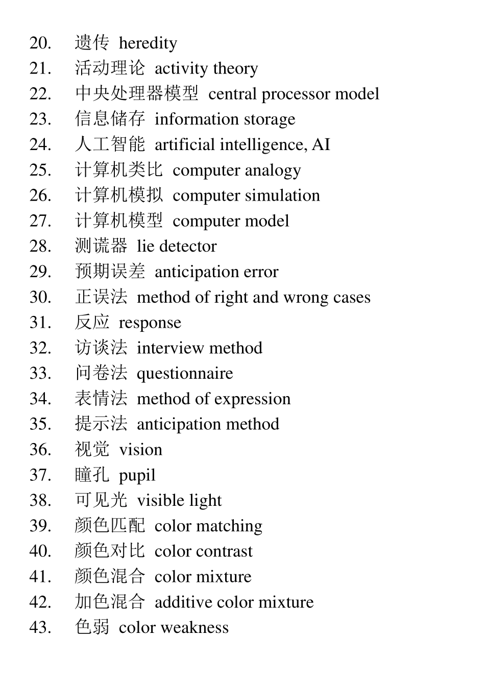 [words]托福分类词汇表(大字pdf方便阅读版本)_第2页